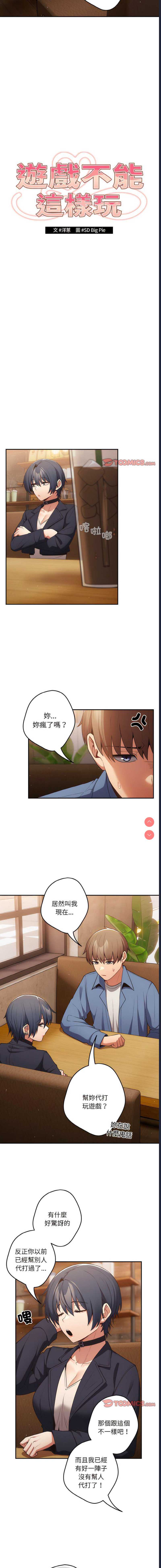 游戏不能这样玩