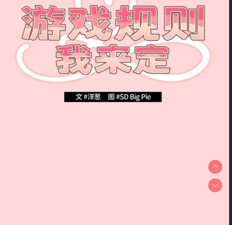 游戏不能这样玩