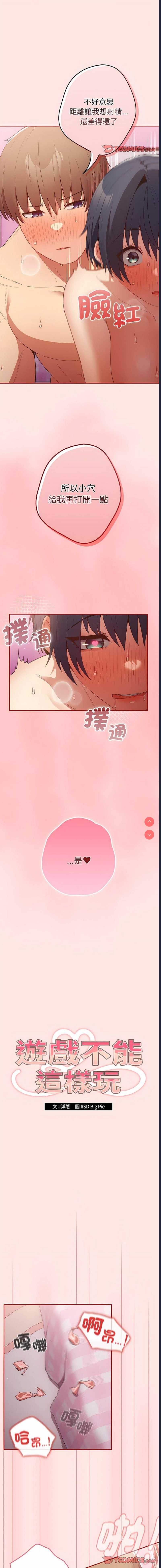 游戏不能这样玩