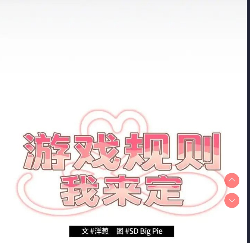 游戏不能这样玩