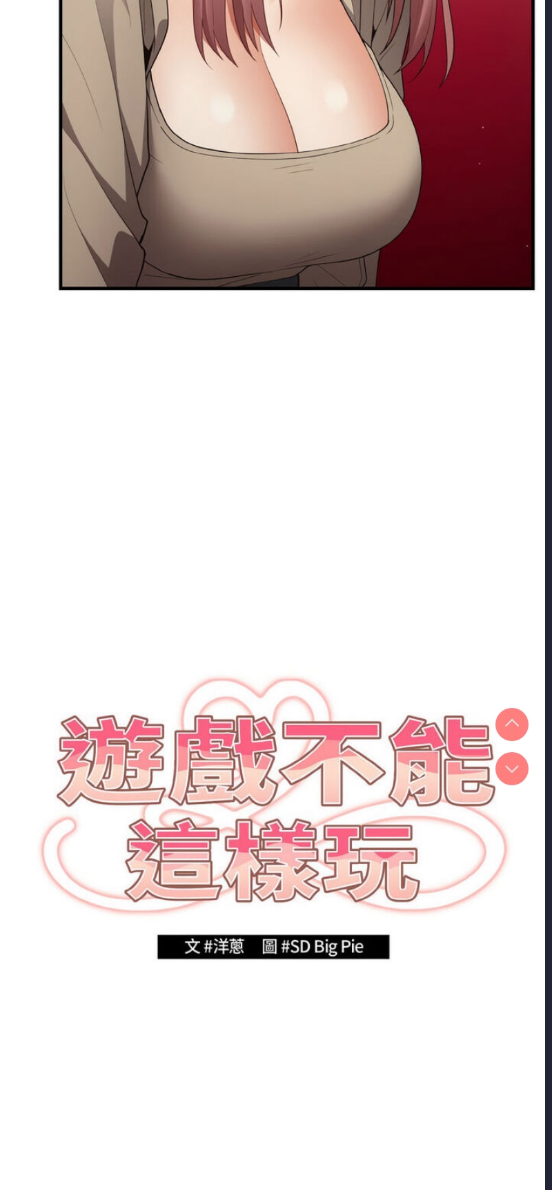 游戏不能这样玩
