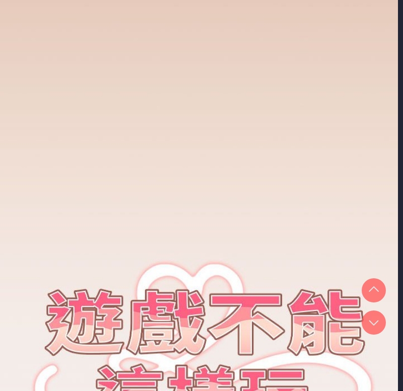 游戏不能这样玩