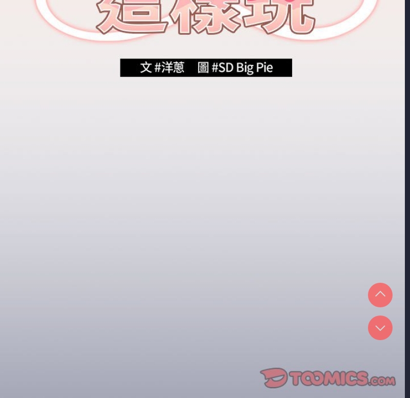游戏不能这样玩