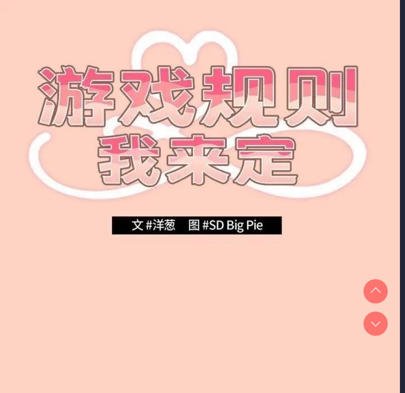 游戏不能这样玩