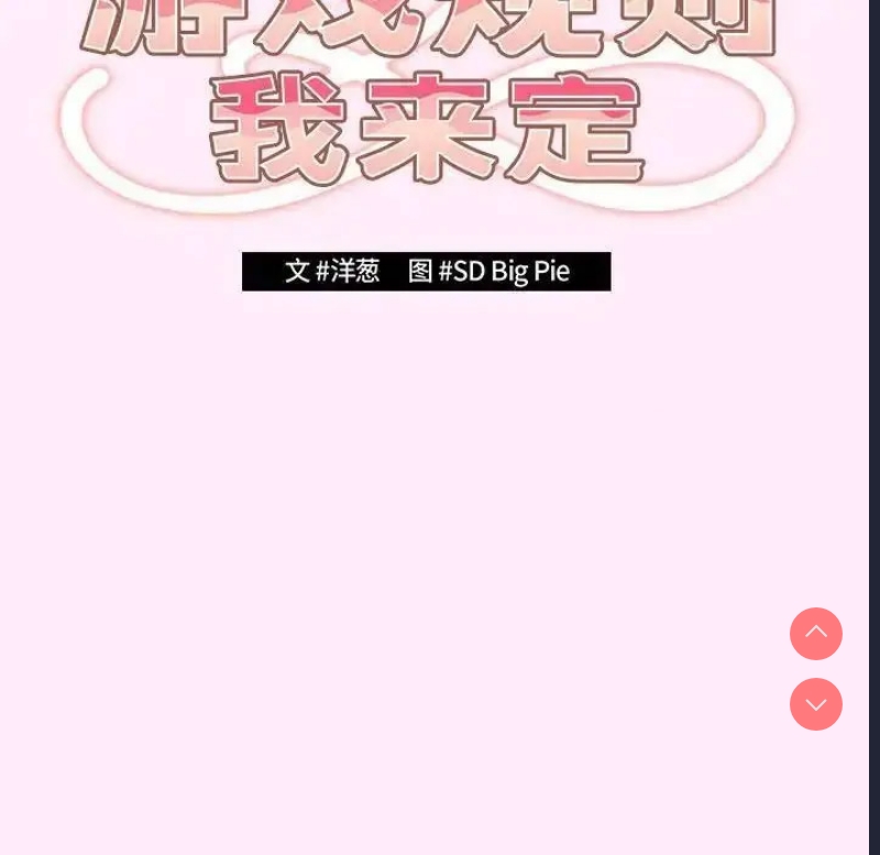 游戏不能这样玩