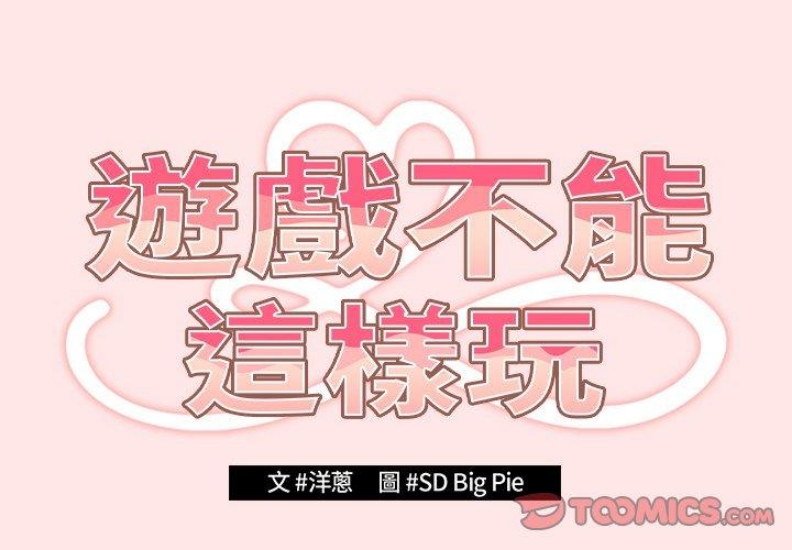 游戏不能这样玩