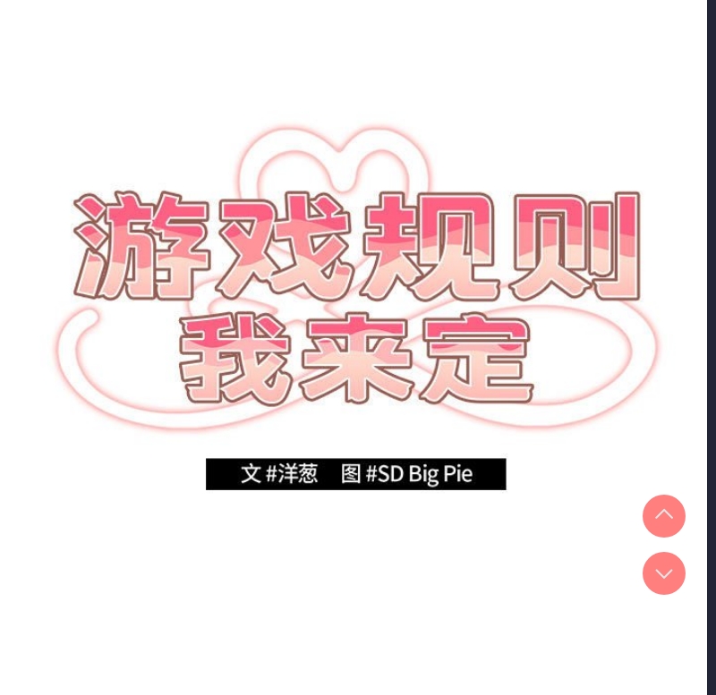 游戏不能这样玩
