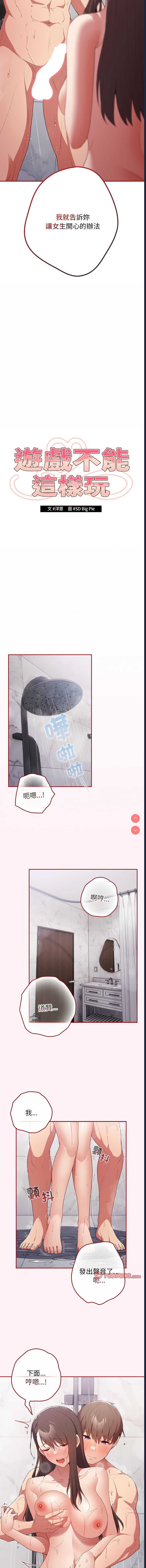 游戏不能这样玩