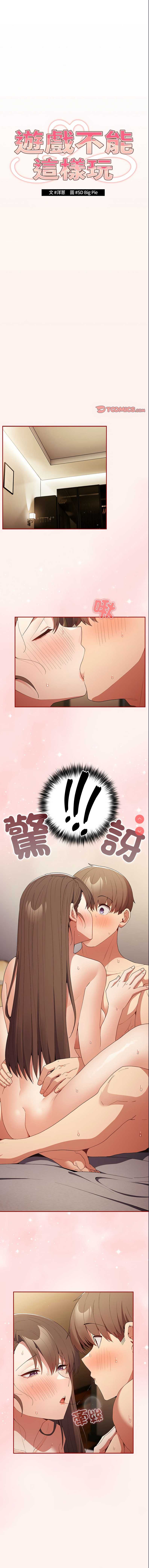 游戏不能这样玩