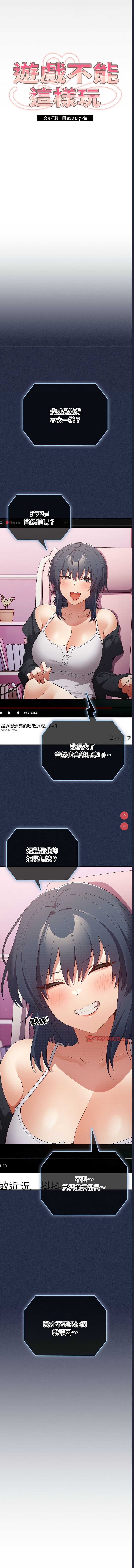 游戏不能这样玩