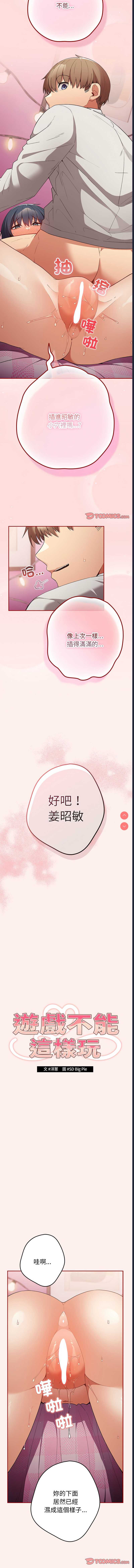 游戏不能这样玩