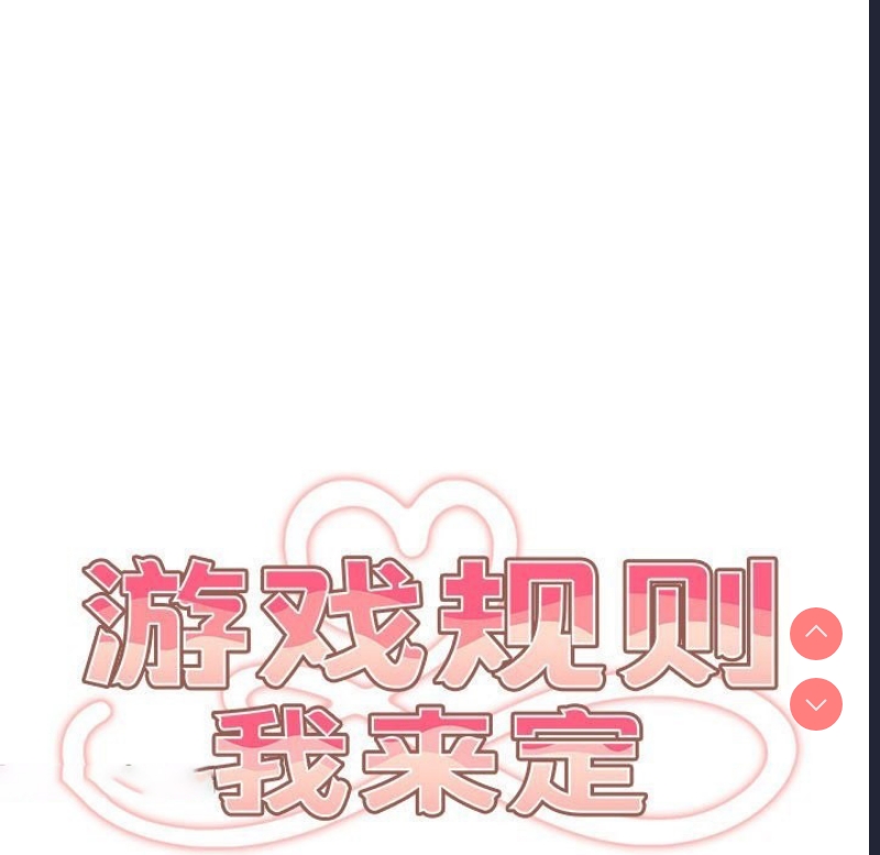 游戏不能这样玩