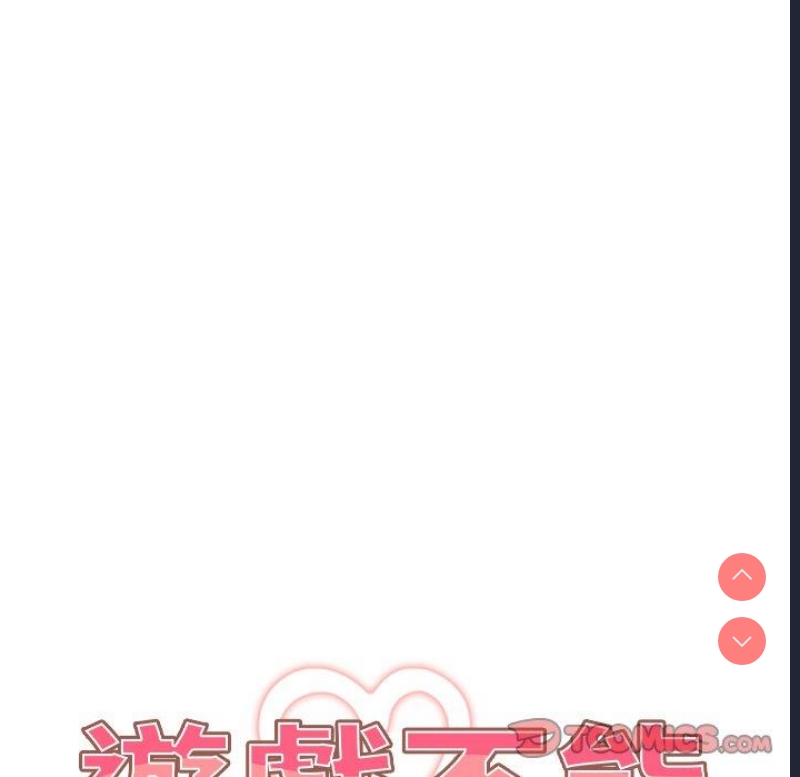 游戏不能这样玩