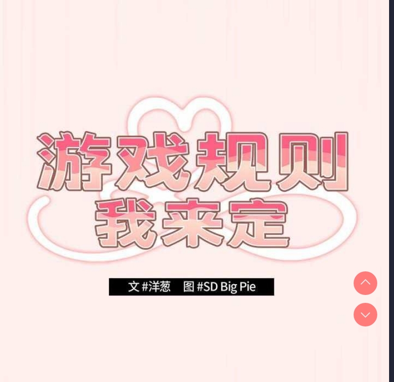 游戏不能这样玩