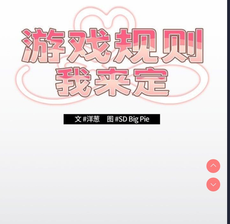 游戏不能这样玩