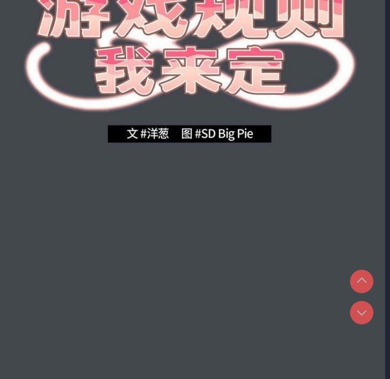 游戏不能这样玩