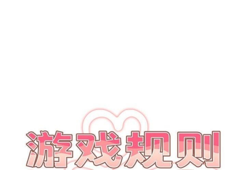 游戏不能这样玩