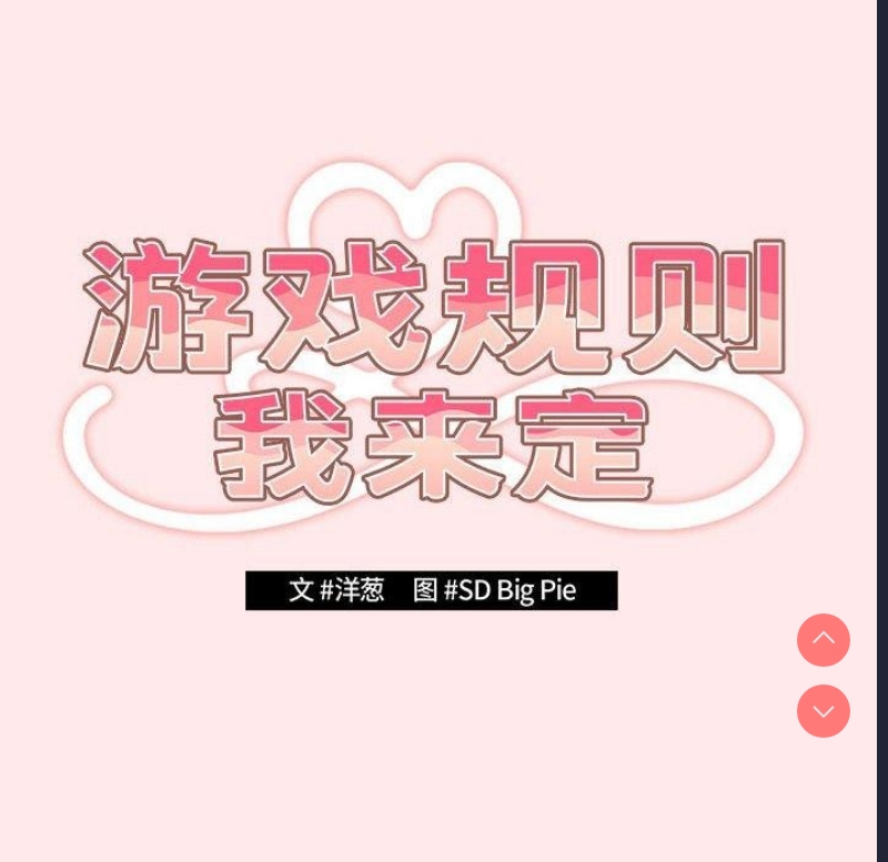 游戏不能这样玩