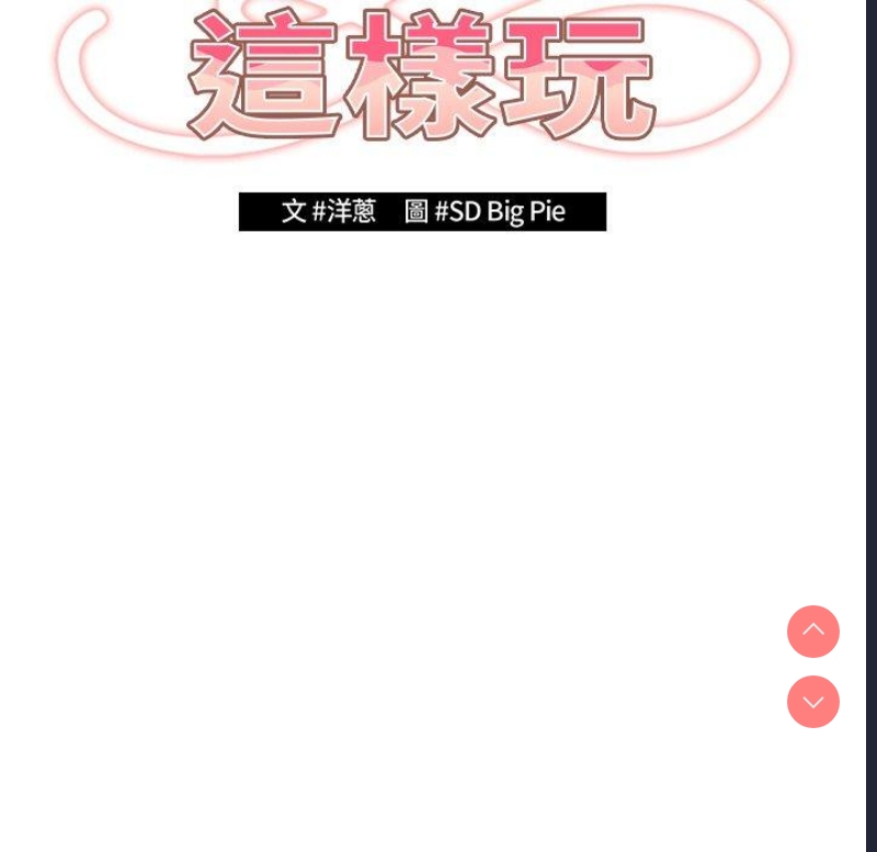 游戏不能这样玩