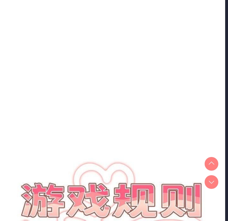 游戏不能这样玩