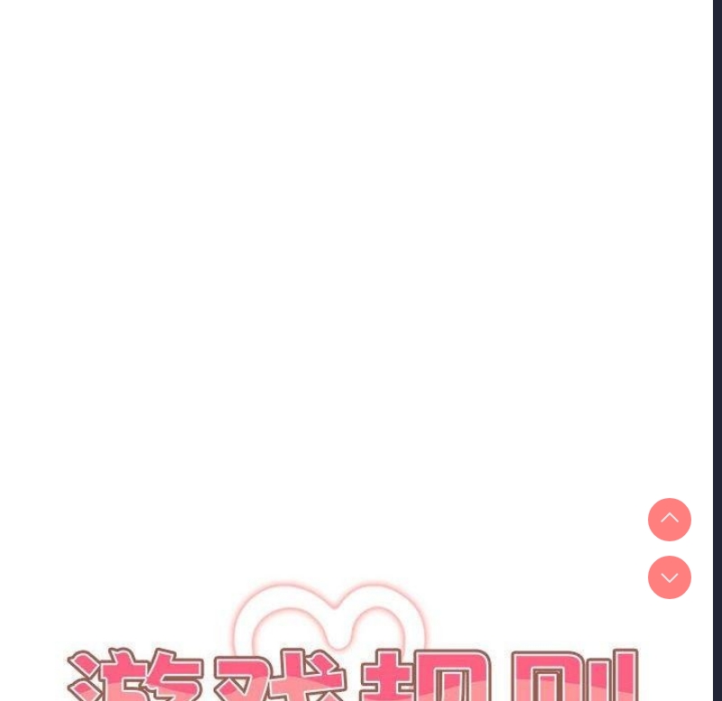 游戏不能这样玩