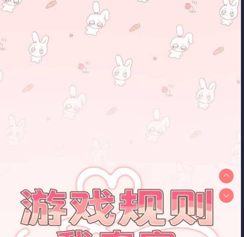 游戏不能这样玩