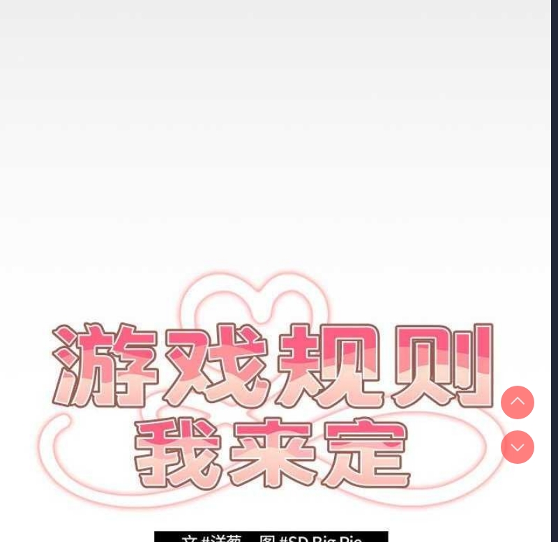 游戏不能这样玩