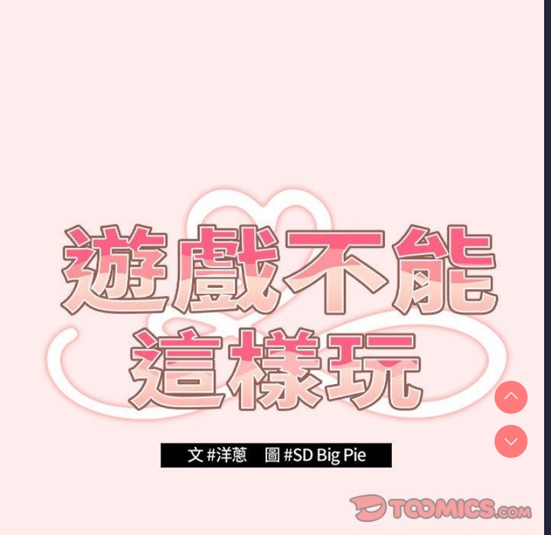 游戏不能这样玩