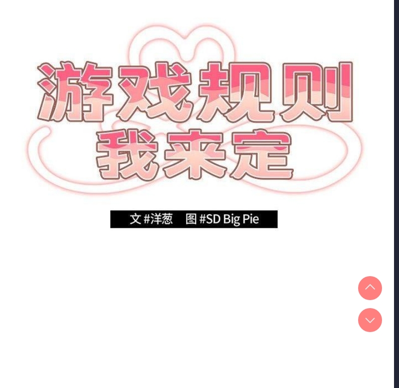 游戏不能这样玩