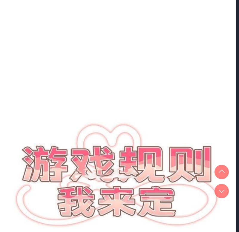 游戏不能这样玩