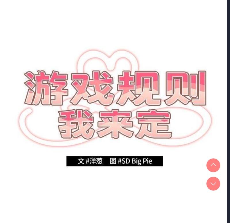 游戏不能这样玩