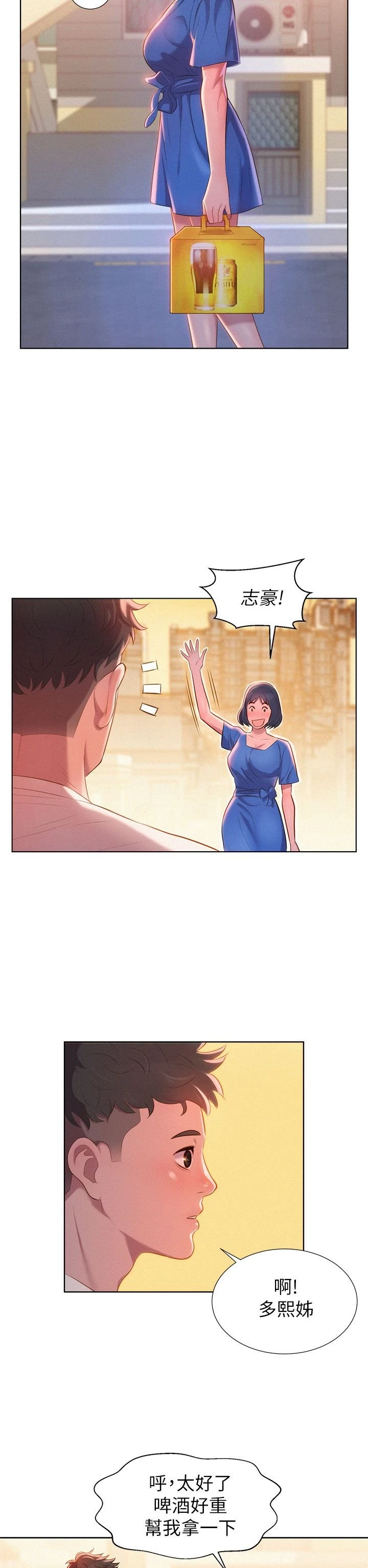 漂亮干姊姊（嘘とセフレ） 第1话 第18页