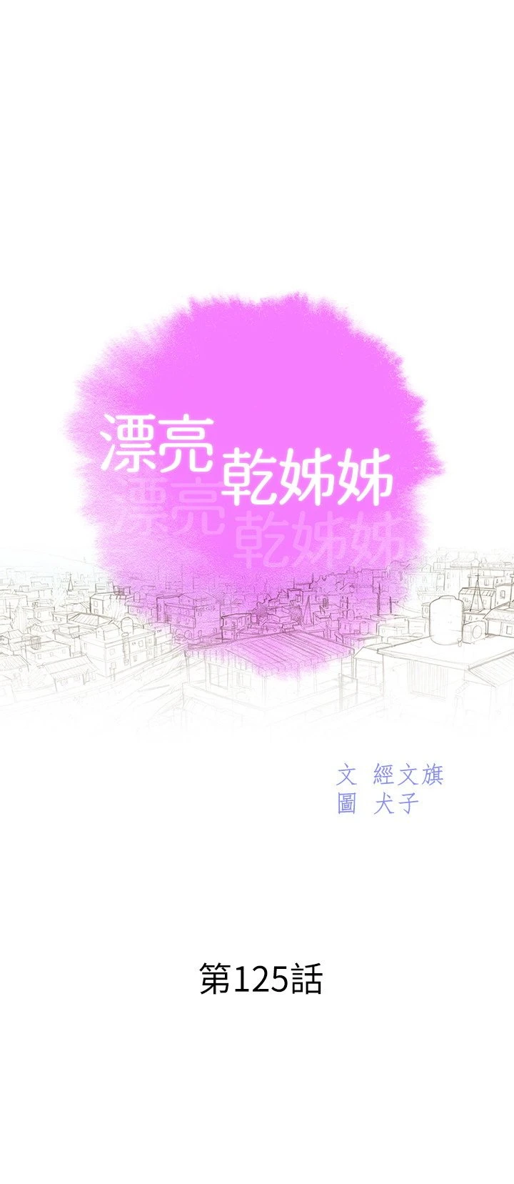 漂亮干姊姊（嘘とセフレ）