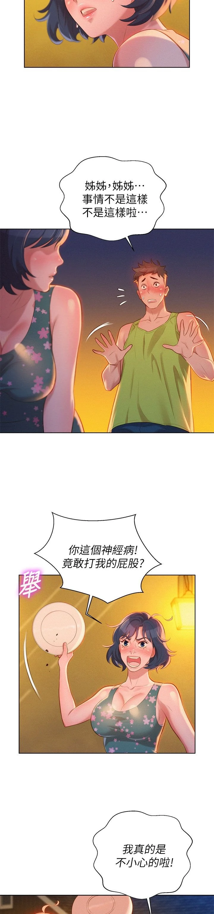 漂亮干姊姊（嘘とセフレ）