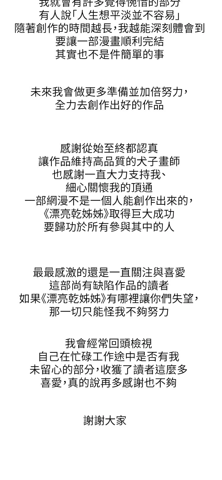 漂亮干姊姊（嘘とセフレ）