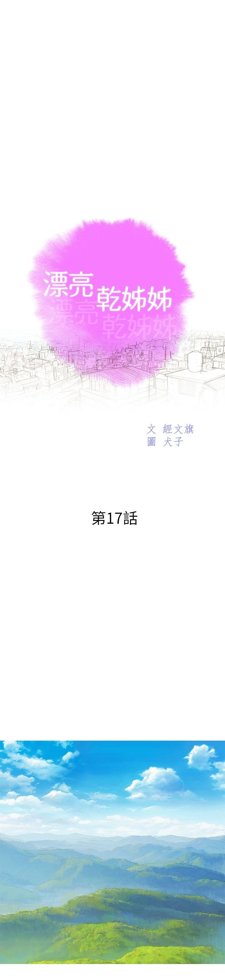 漂亮干姊姊（嘘とセフレ）