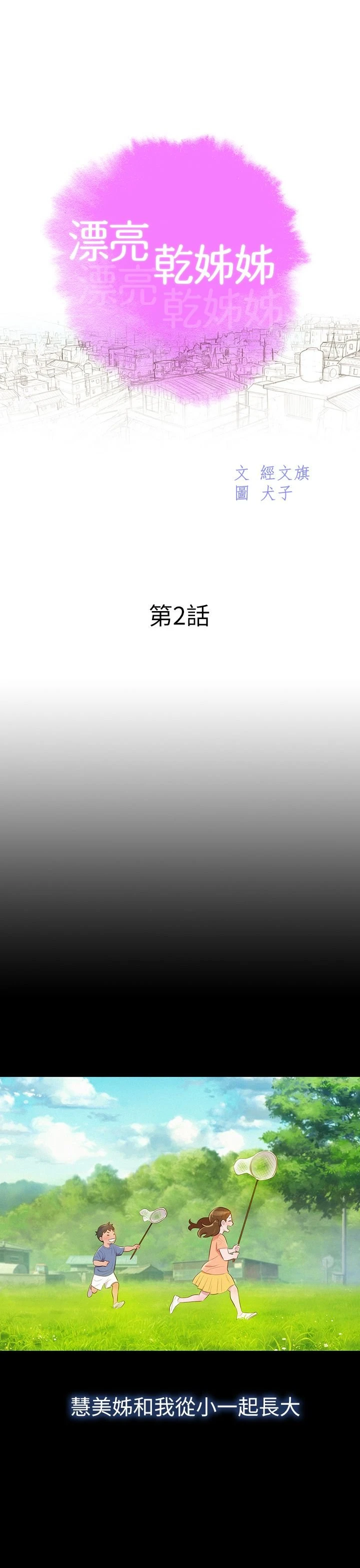 漂亮干姊姊（嘘とセフレ）