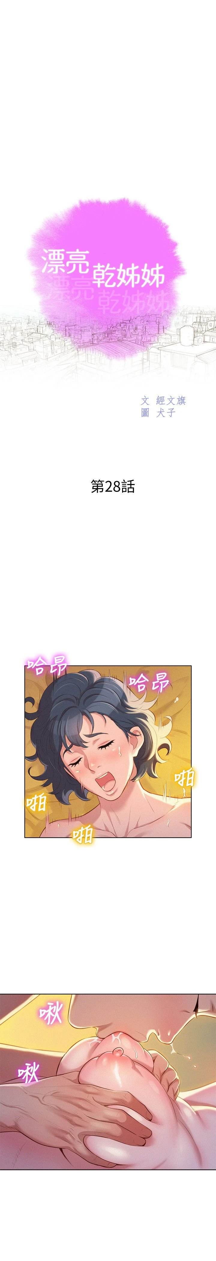 漂亮干姊姊（嘘とセフレ）