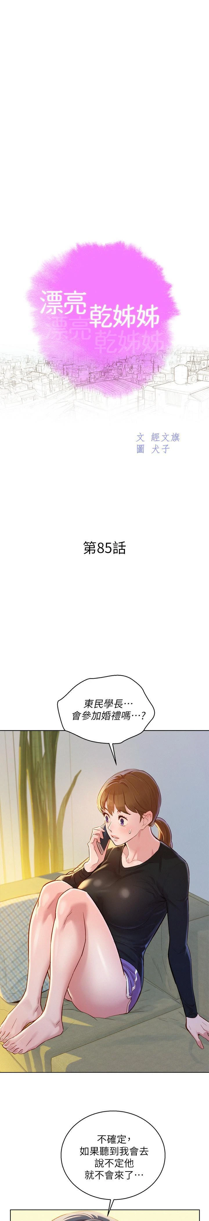 漂亮干姊姊（嘘とセフレ）