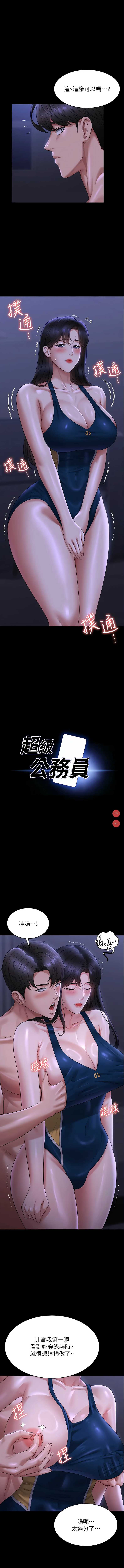 超级公务员