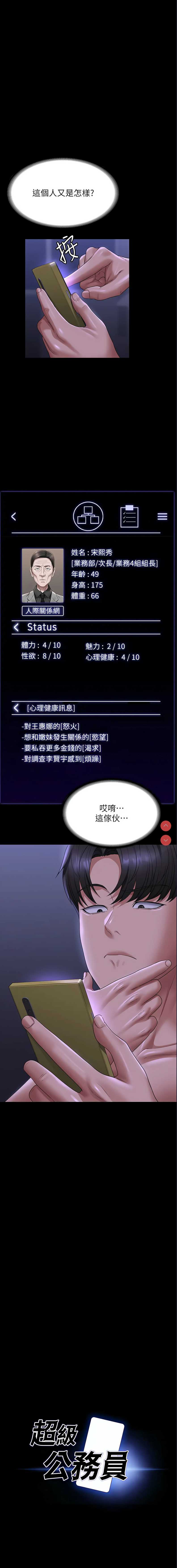 超级公务员