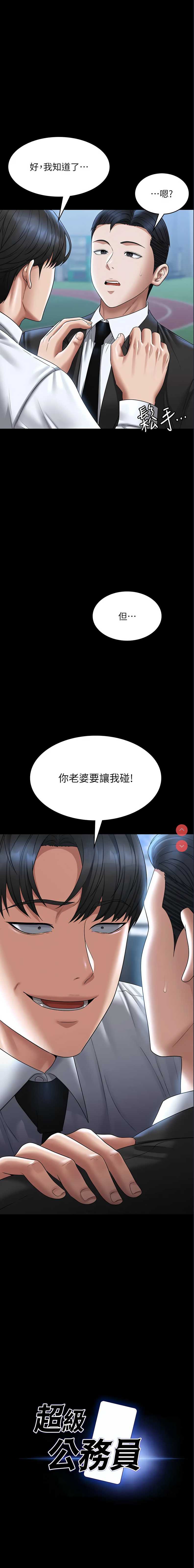 超级公务员