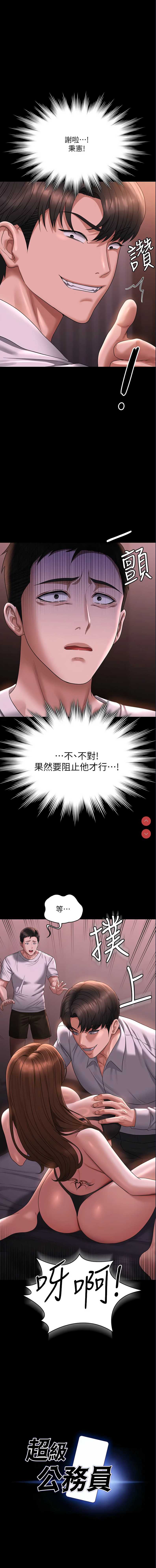 超级公务员