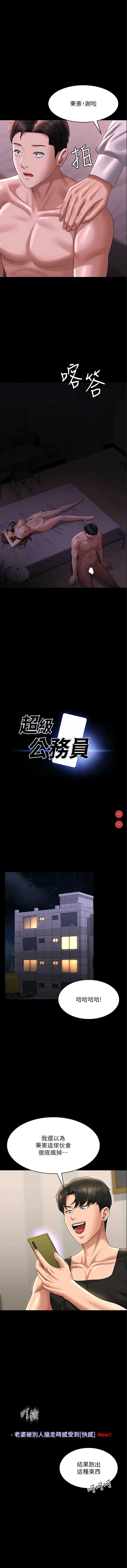超级公务员