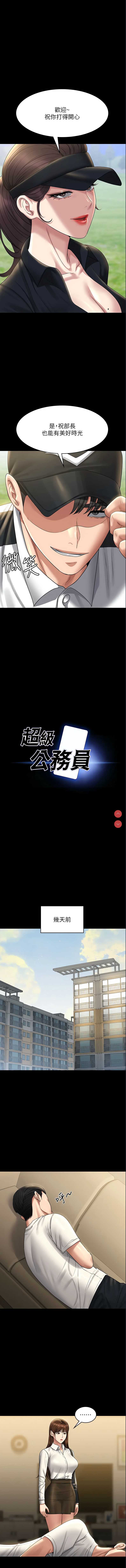 超级公务员