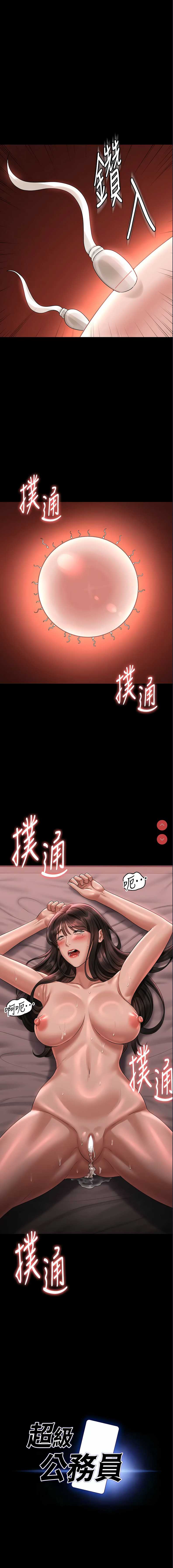 超级公务员