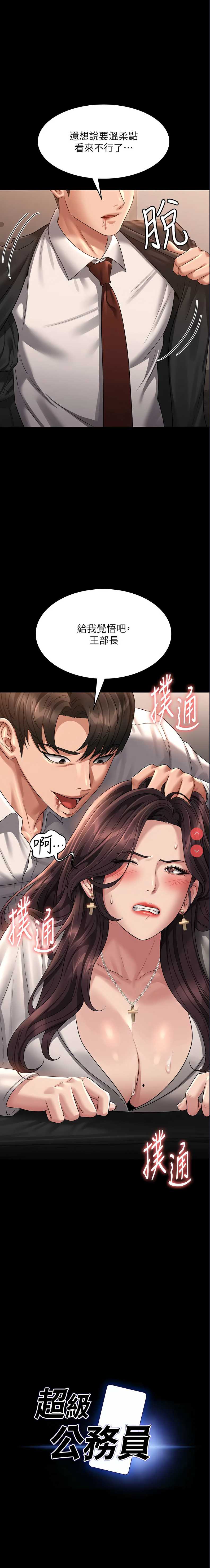 超级公务员