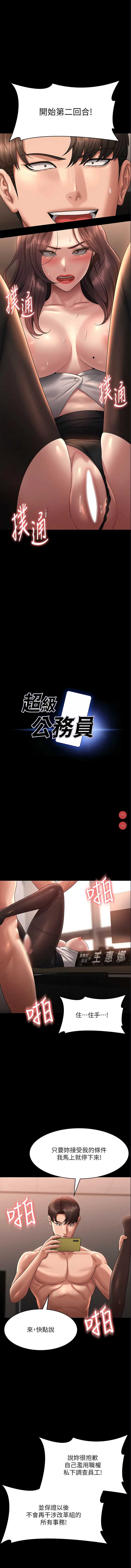 超级公务员