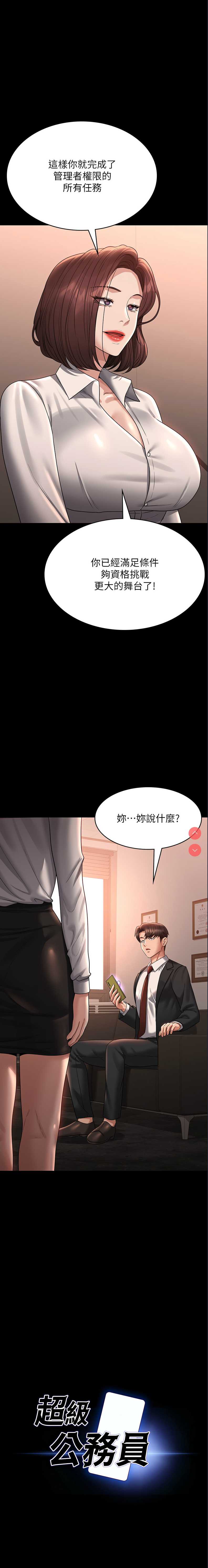 超级公务员