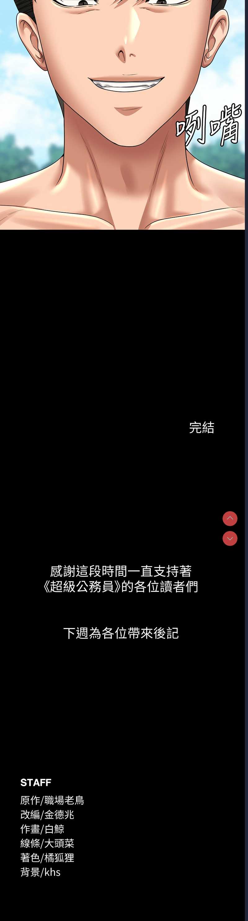 超级公务员